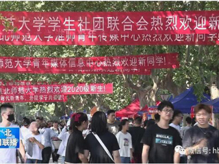 《淮北新闻联播》报道今年会2020级新生入学