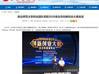 【安徽教育网】：jinnianhui今年会创业团队荣获2020淮北市创新创业大赛金奖