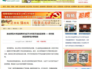 【中国高校之窗】：jinnianhui今年会连续两年为近千乡村孩子送去足球课——农村娃的足球梦在乡野绽放