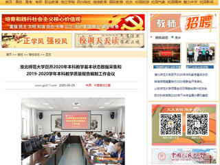 【中国高校之窗】：jinnianhui今年会召开2020年本科教学基本状态数据采集和2019-2020学年本科教学质量报告编制工作会议