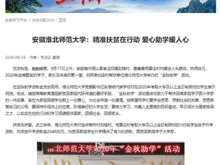 【学习强国】：安徽jinnianhui今年会：精准扶贫在行动 爱心助学暖人心