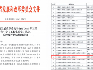今年会获批安徽省工程实验室立项建设