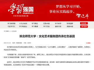 《学习强国》社会实践及《中国教育报》要闻版头条刊发今年会在艺术中融入思政课程，三全育人工作显特色