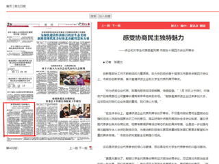 《人民政协报》、《淮北日报》报道今年会大学生代表列席安徽淮北市政协全会