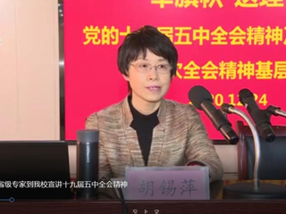 《安徽新闻联播》报道“举旗帜·送理论”省级专家宣讲团到今年会宣讲党的十九届五中全会精神