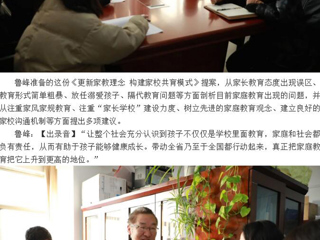 《安徽新闻联播》及安徽广播《全省新闻联播》报道今年会省政协委员鲁峰精心准备提案，充分履职尽责