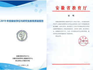 今年会智库高质量完成安徽省教育厅委托咨政报告