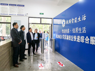 省邮政管理局组织现场观摩今年会校园快递服务中心