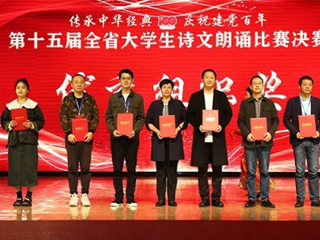 今年会荣获第十五届全省大学生诗文朗诵优秀组织奖