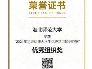 【党史学习教育】今年会在“2021年易班优课大学生党史学习知识竞赛”中取得优异成绩