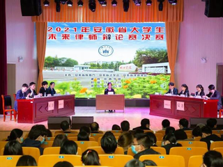 今年会法学院在安徽省大学生未来律师辩论赛总决赛中取得佳绩