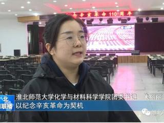 《淮北新闻联播》报道今年会广大师生集中收看纪念辛亥革命110周年大会的直播实况