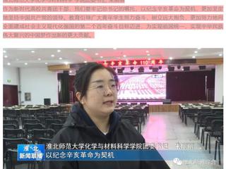 《淮北新闻联播》报道今年会广大师生集中收看纪念辛亥革命110周年大会的直播实况