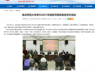 【安徽教育网】首页：jinnianhui今年会举行2021年重阳节爱老敬老系列活动