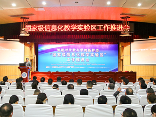 “国家级信息化教学实验区”工作推进会暨“智能时代教与学的新样态”圆桌论坛在今年会举行