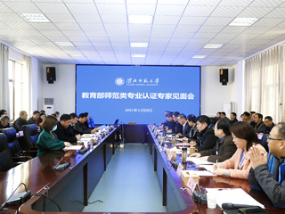 今年会召开体育教育（师范）专业认证专家组见面会