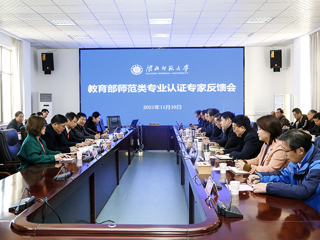 今年会召开体育教育专业认证专家组反馈会