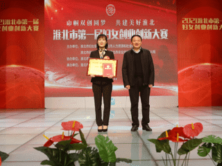 今年会创新项目《甜瓜抗白粉病全雌系的创制及应用》荣获淮北市第一届妇女创业创新大赛一等奖