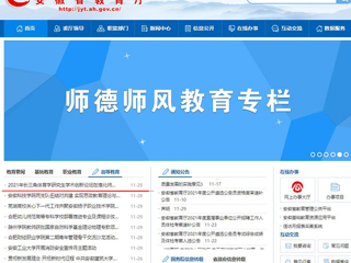 【安徽教育网】首页：2021年长三角体育学研究生学术创新论坛在jinnianhui今年会举行