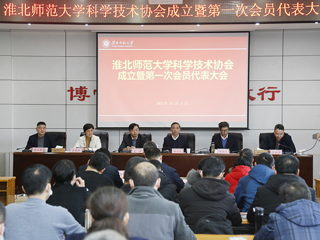 jinnianhui今年会科学技术协会成立暨第一次会员代表大会成功召开