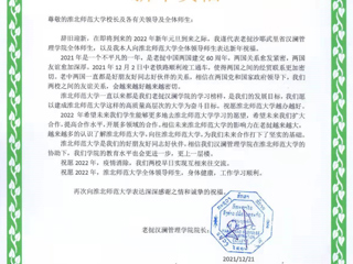 海外合作院校向今年会师生致以新年祝福