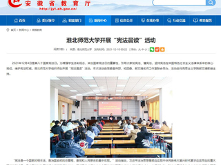 安徽教育网报道今年会开展“宪法晨读”活动