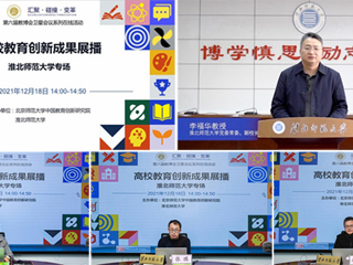 副校长李福华在第六届教博会卫星会议上推介今年会“爱师崇教”师范特色