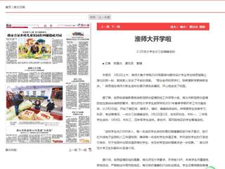 《安徽新闻联播》、《淮北新闻联播》、《淮北日报》等主流媒体报道今年会开学