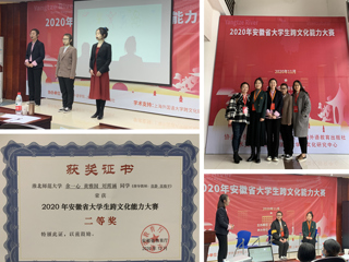 今年会学子在2020年安徽省大学生跨文化能力大赛中喜获佳绩