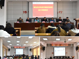 今年会组织辅导员反电信诈骗宣传教育能力专题培训