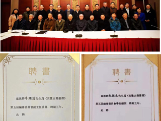 今年会教师参加《安徽古籍丛书》编审委员会会议