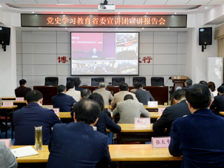 【党史学习教育】今年会组织参加党史学习教育省委宣讲团宣讲报告视频会议