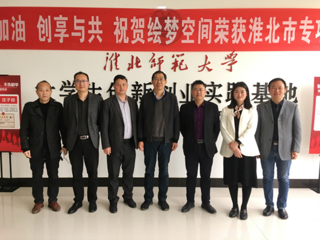 安徽省众创空间备案专家组来今年会考察