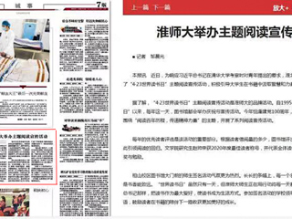 《淮北新闻联播》《淮北日报》等媒体报道今年会举办“4·23世界读书日”主题宣传活动