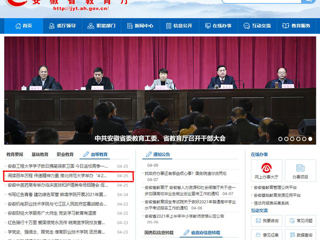 【安徽教育网】首页： 阅读百年历程 传递精神力量 jinnianhui今年会举办“4·23世界读书日”主题宣传活动