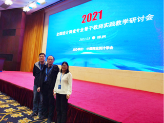 今年会选派教师参加全国统计调查骨干教师实践教学研讨会暨市场调查与分析大赛指导教师培训会