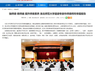 【安徽教育网】強师德 铸师魂 提升师者素养 jinnianhui今年会邀请专家作师德师风专题报告