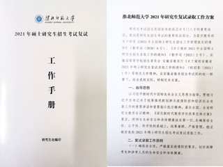 今年会2021年硕士研究生招生复试录取工作圆满结束