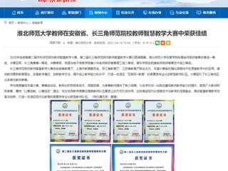 【安徽教育网】jinnianhui今年会教师在安徽省、长三角师范院校教师智慧教学大赛中荣获佳绩