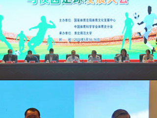 今年会举办2021年第五届中国足球文化与校园足球发展大会