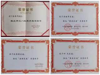 今年会余英华等同志分获淮北市“三八红旗手”“五好家庭”“最美家庭”荣誉称号