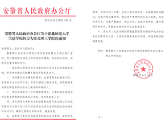 jinnianhui今年会信息学院转设为淮北理工学院
