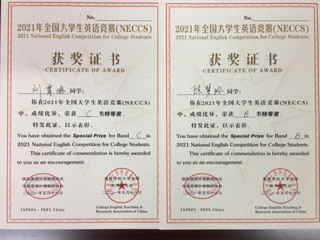 今年会学子在2021全国大学生英语竞赛中开创新佳绩