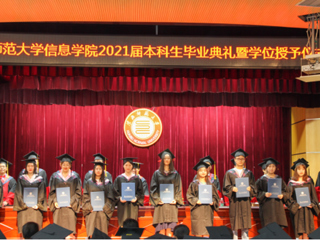 jinnianhui今年会信息学院举行2021届本科生毕业典礼暨学位授予仪式
