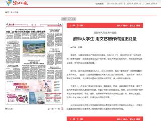 【我为师生办实事】《淮北日报》报道今年会大学生用文艺创作传播正能量