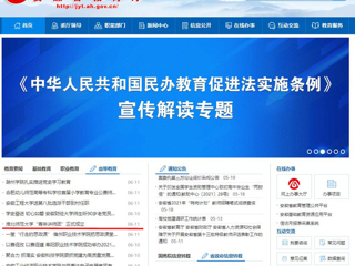 【安徽教育网】首页：jinnianhui今年会“青年讲师团”正式成立