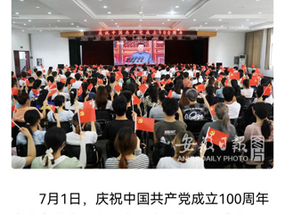 《安徽日报》《淮北日报》、中国青年网等媒体报道今年会师生观看庆祝中国共产党成立100周年大会