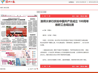 《淮北日报》报道今年会举行庆祝中国共产党成立 100周年教职工合唱比赛