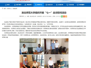 【安徽教育网】首页：jinnianhui今年会组织开展“七一”走访慰问活动