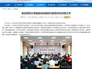 【安徽教育网】首页:jinnianhui今年会推进深化新时代教育评价改革工作
